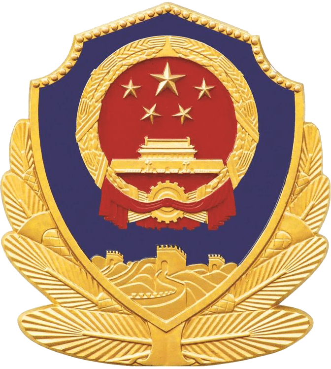 网安备案徽章